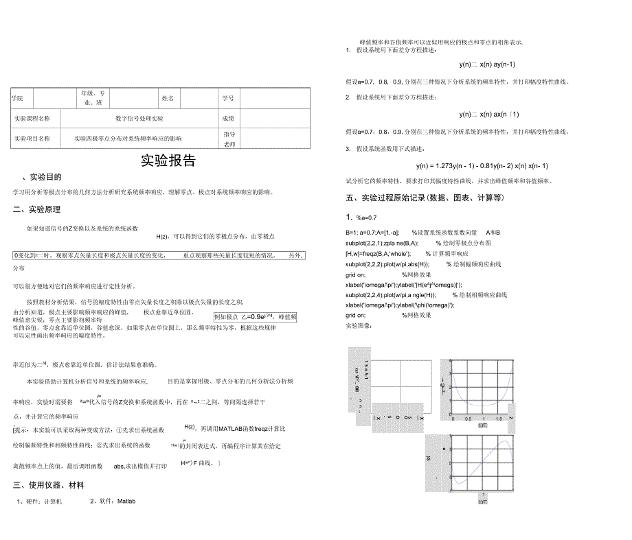 零极点分布对系统频率响应的影响_第1页