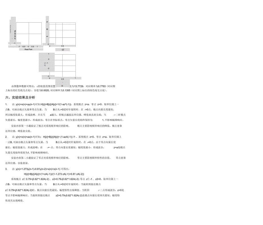 零极点分布对系统频率响应的影响_第5页