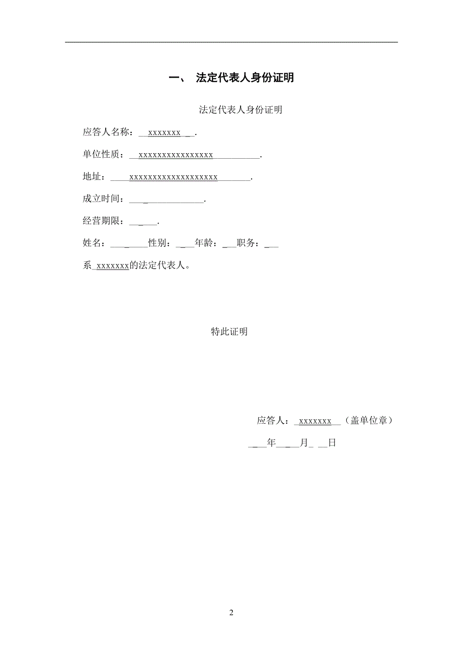 某公司宣传物料采购公开比选项目应签文件商务技术分册_第4页