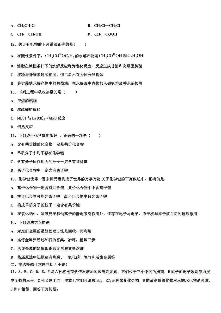 2023届山东省淄博市淄川区般阳中学化学高一下期末质量检测试题(含答案解析）.doc_第3页