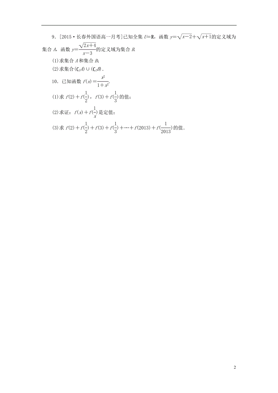 【金版教程】2015-2016高中数学121函数的概念课后课时精练新人教A版必修1_第2页