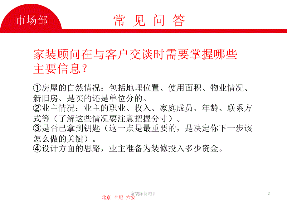 家装顾问培训课件_第2页