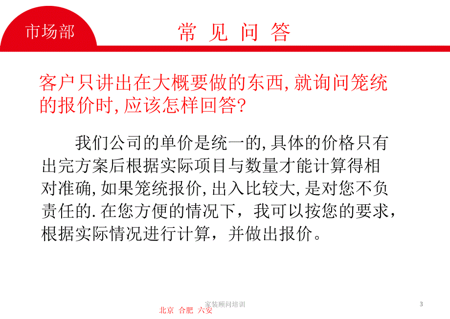 家装顾问培训课件_第3页