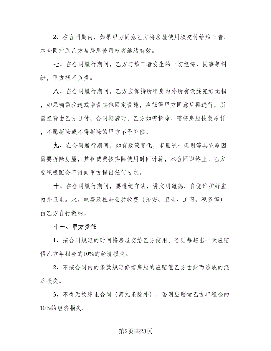 商铺租房协议书模板（七篇）_第2页