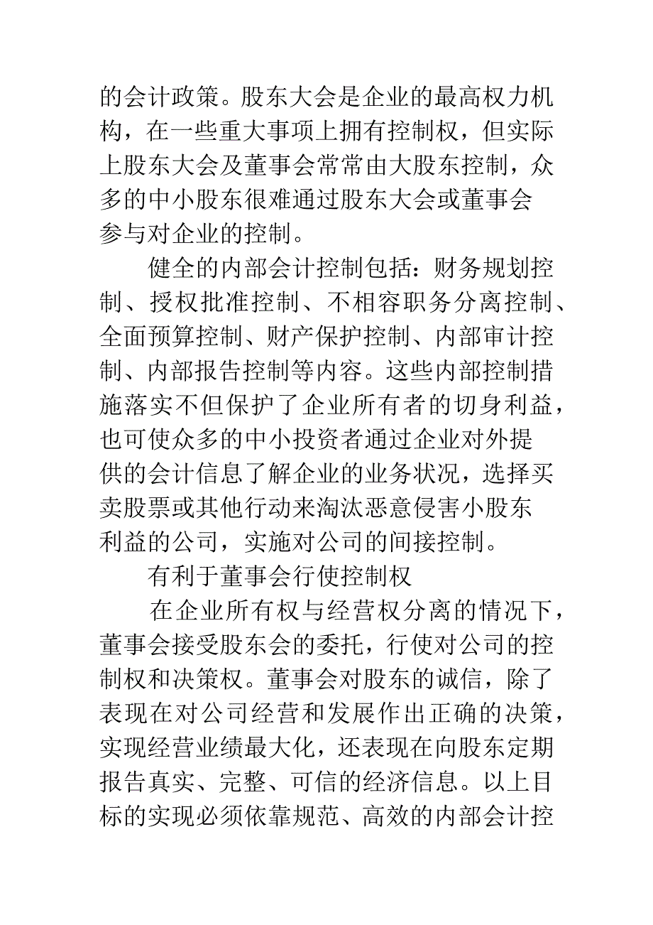 公司治理与内控改革研究.docx_第3页