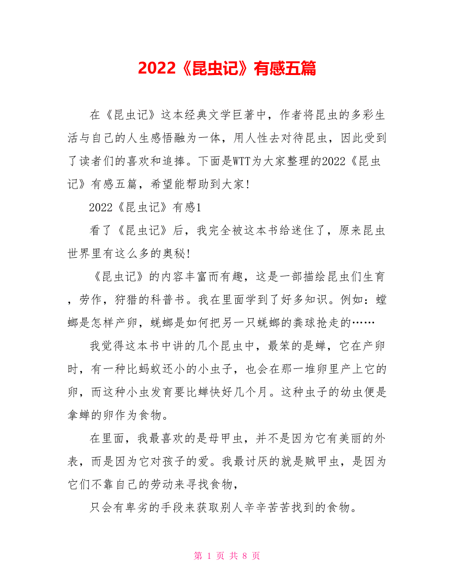 2022《昆虫记》有感五篇_第1页