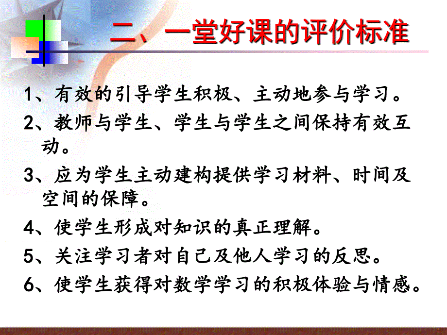 新教师培训课件：如何上好课_第4页