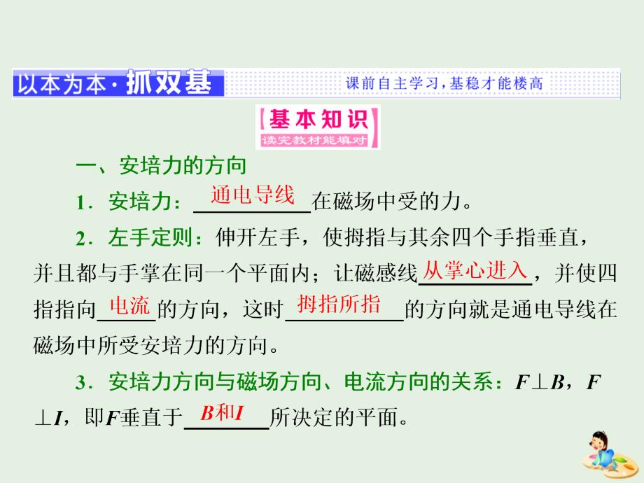 2018-2019学年高中物理 第三章 第4节 通电导线在磁场中受到的力课件 新人教版选修3-1_第2页