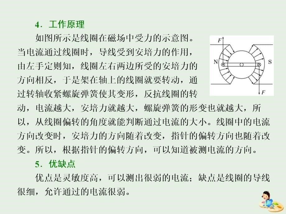 2018-2019学年高中物理 第三章 第4节 通电导线在磁场中受到的力课件 新人教版选修3-1_第5页