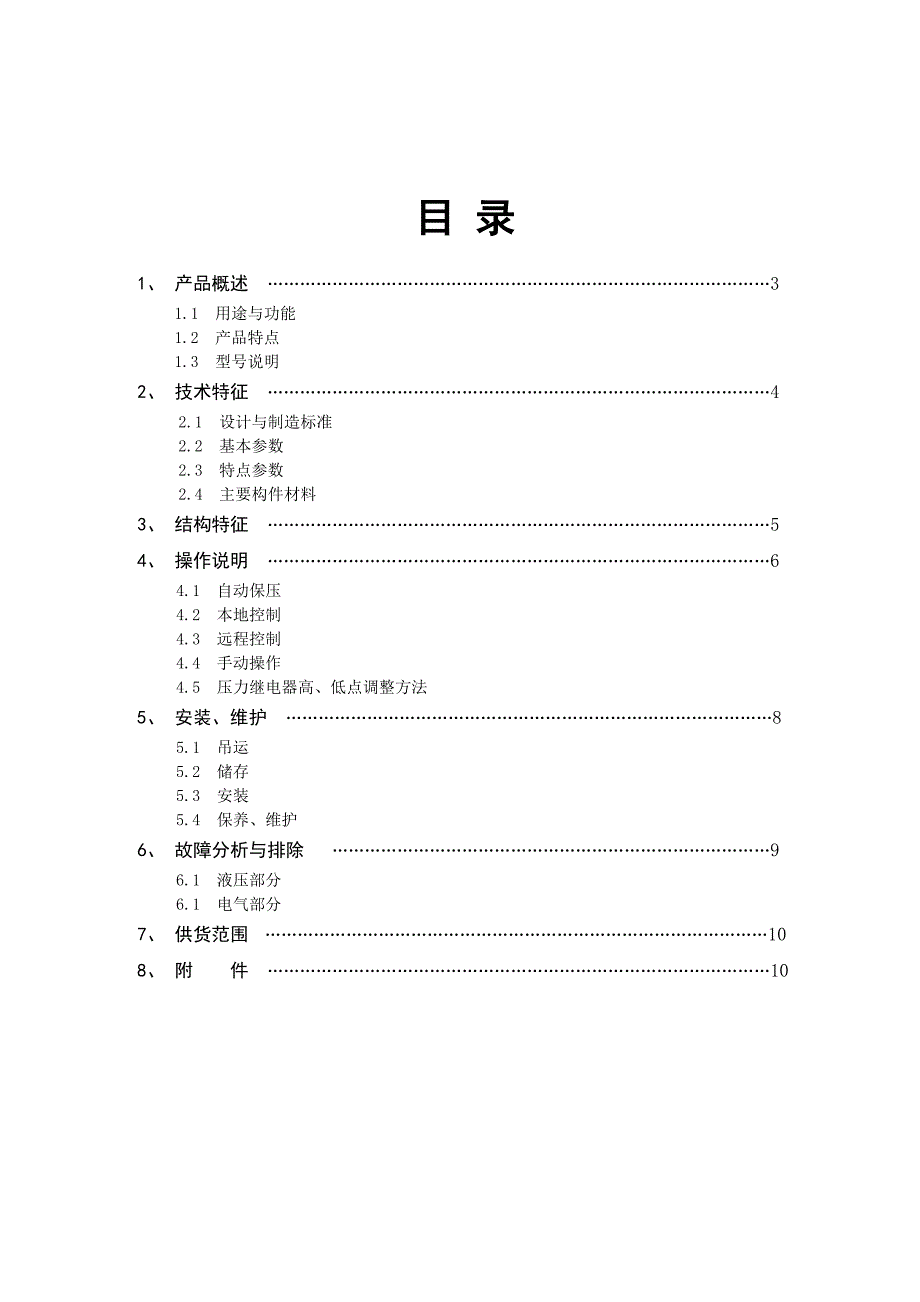 重锤式液控蝶阀--说明书1600 600.doc_第2页