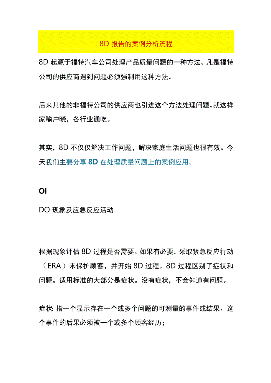 8D报告的案例分析流程_第1页