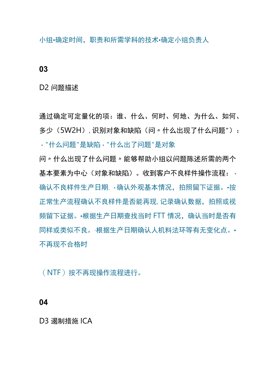 8D报告的案例分析流程_第3页