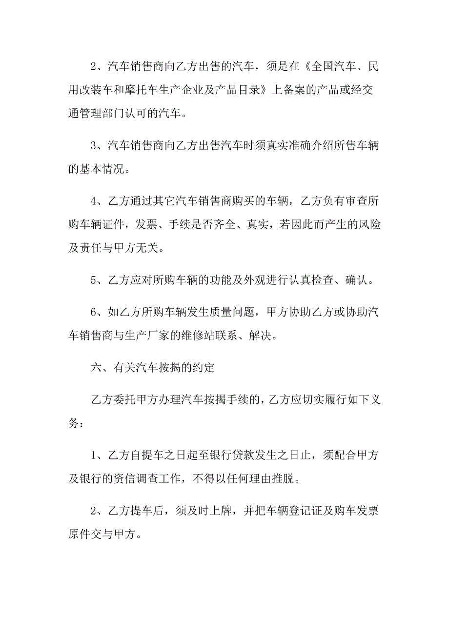 2022年产品销售合同合集7篇_第3页