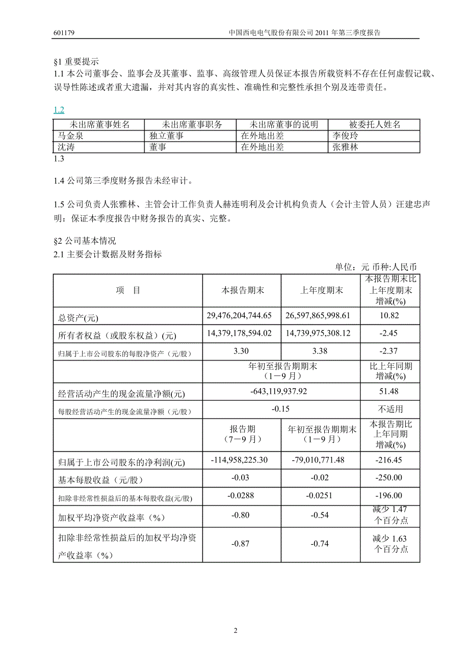 601179中国西电第三季度季报_第3页