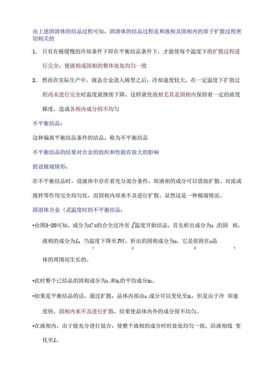 14固溶体合金的不平衡结晶_第1页