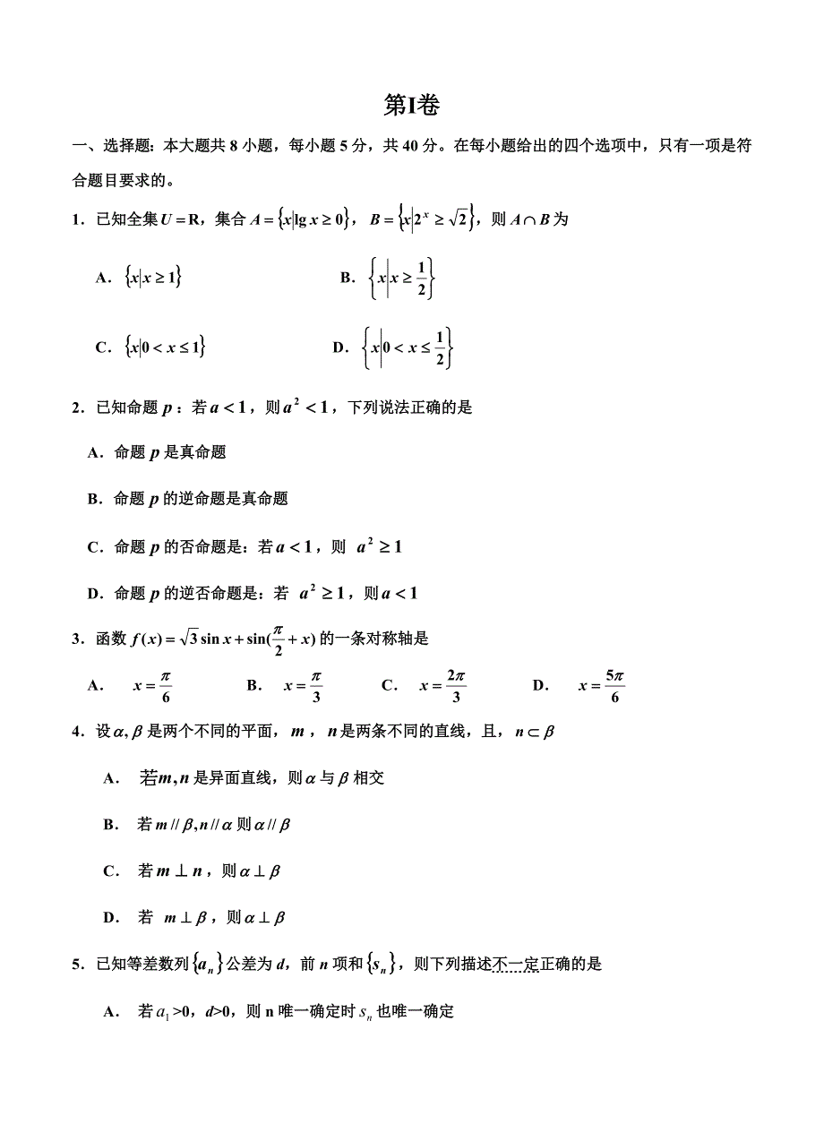 浙江省嘉兴市2016届高三教学测试(一)数学(文)试题带答案_第2页