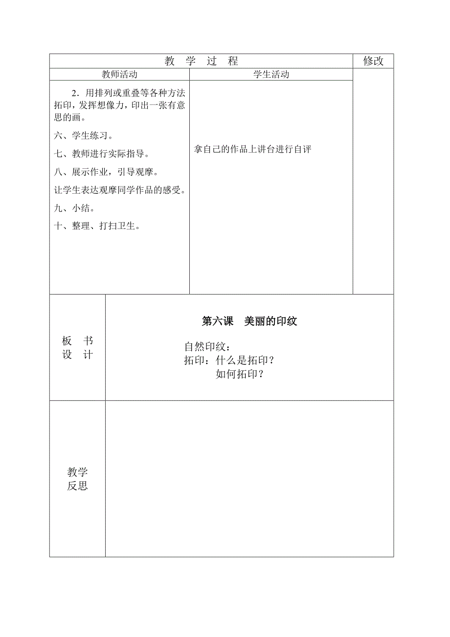 6、美丽的印纹_第3页