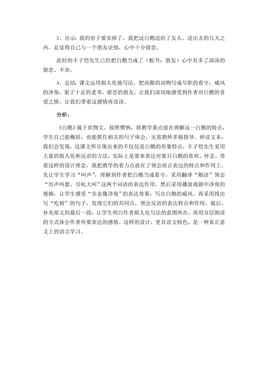 人教版小学语文教案四（上）语文《白鹅》案例_第3页