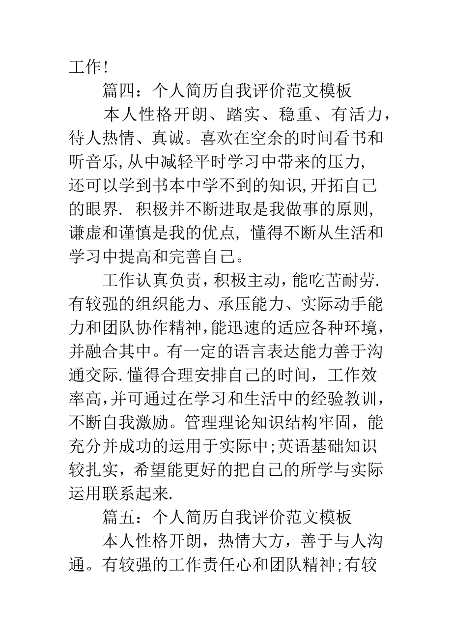 个人简历自我评价范文模板.docx_第3页