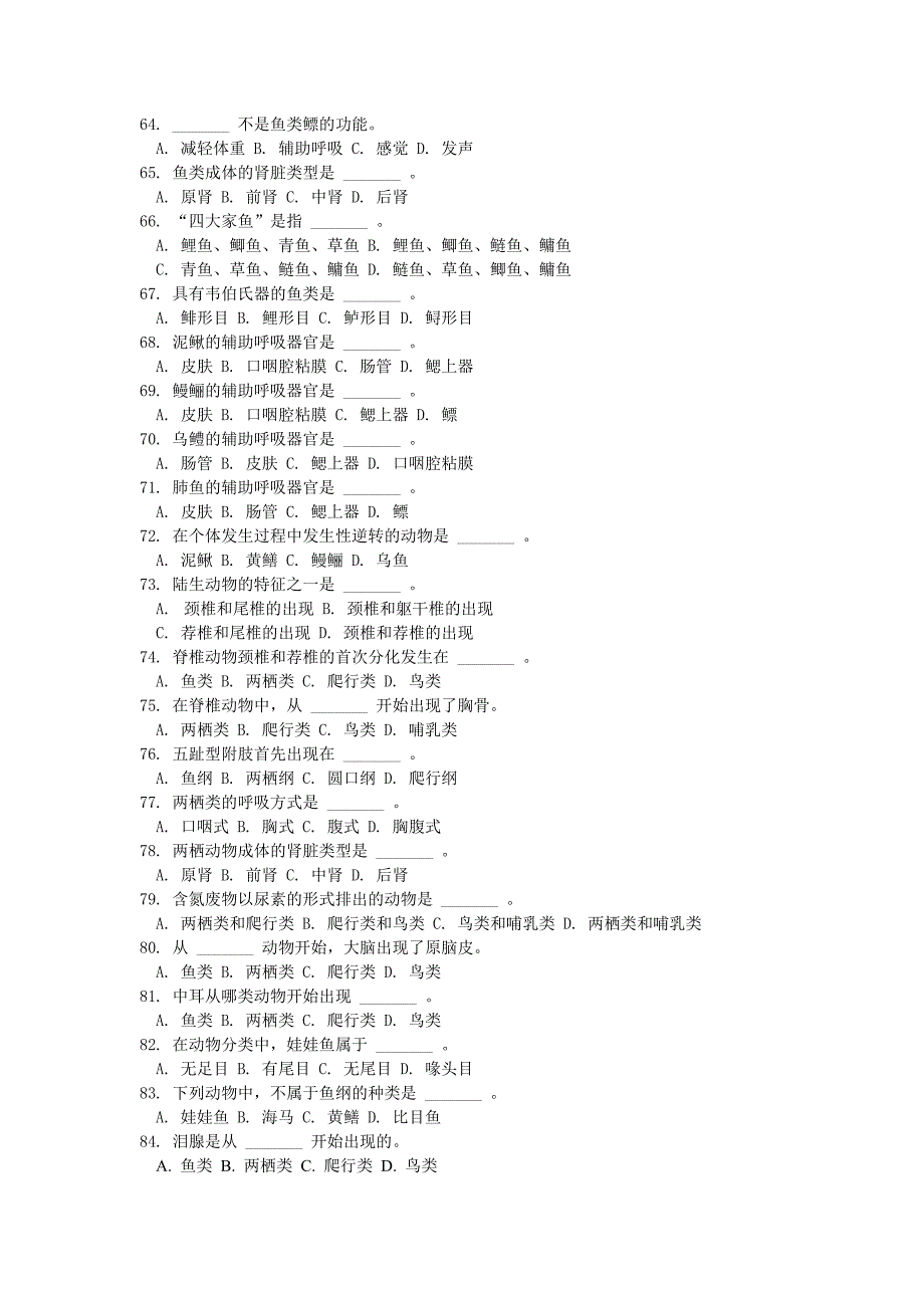 2008年《动物生物学》选择题.doc_第4页