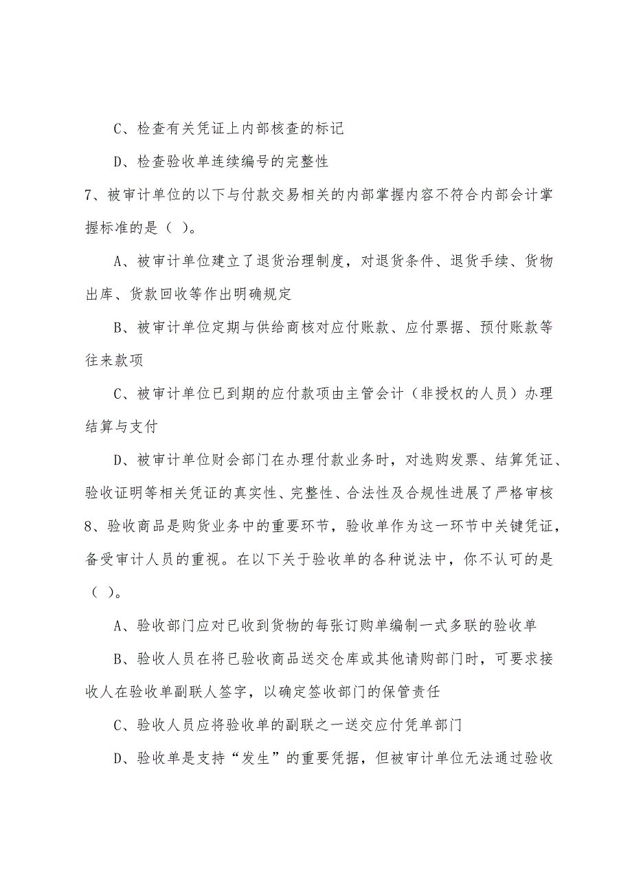 2022注册会计师考试《审计》第十四章练习.docx_第3页