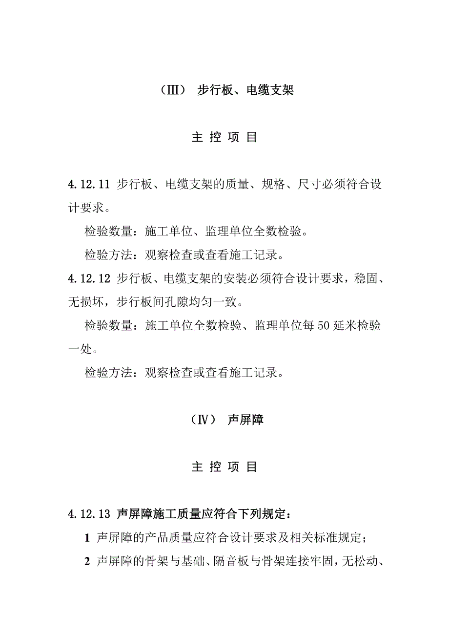 桥梁工程桥面系及附属工程施工质量验收标准_第4页