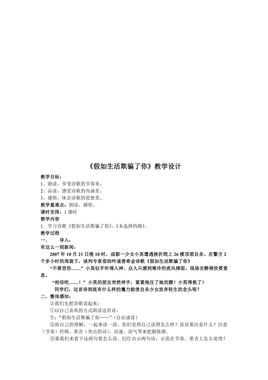 初中语文课件《假如生活欺骗了你》教学设计(共5页)_第1页