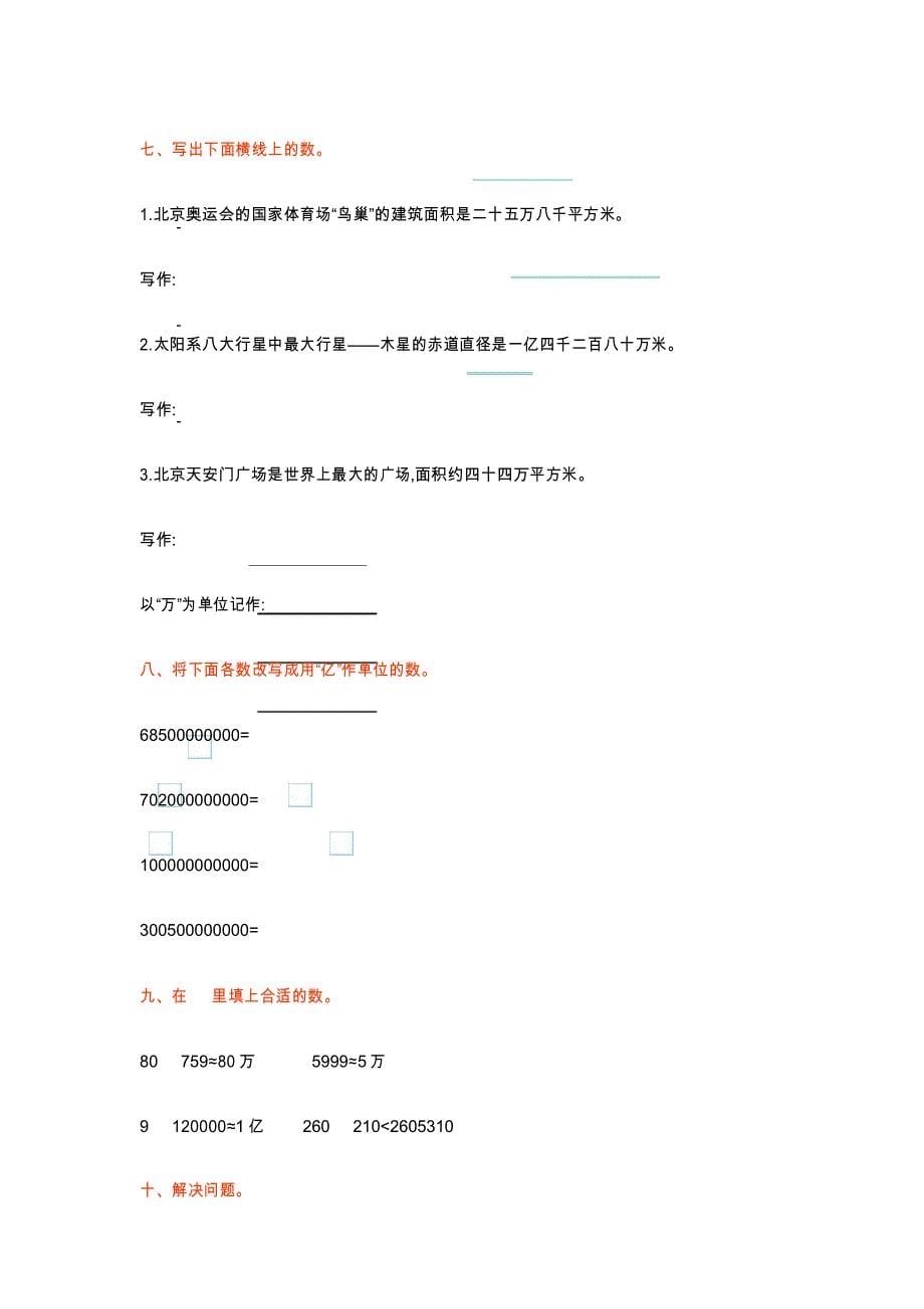 北师大版四年级数学上册第一单元测试卷(含答案)_第5页