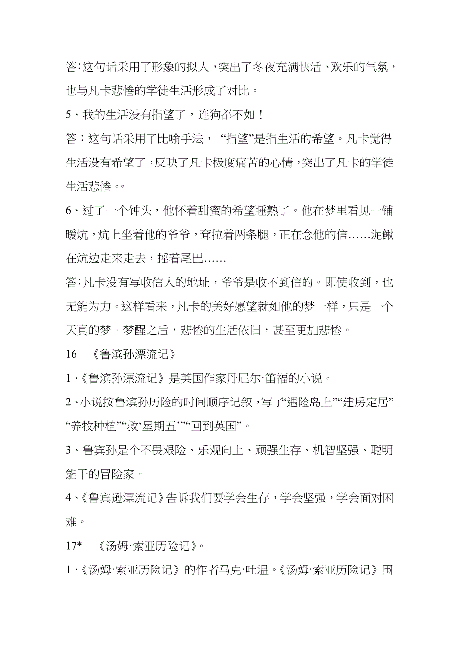 六年级下册语文第四单元复习资料_第3页