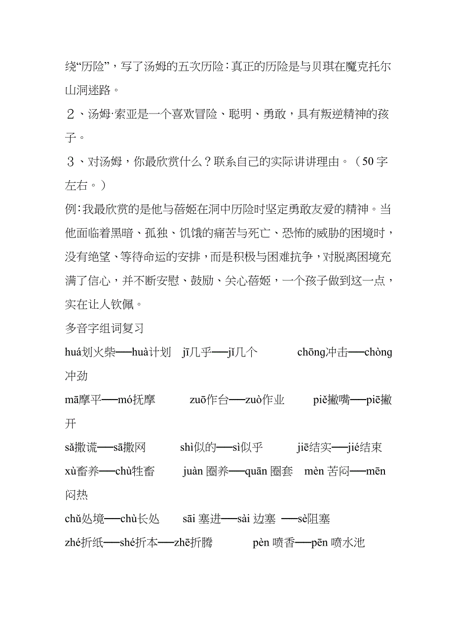 六年级下册语文第四单元复习资料_第4页