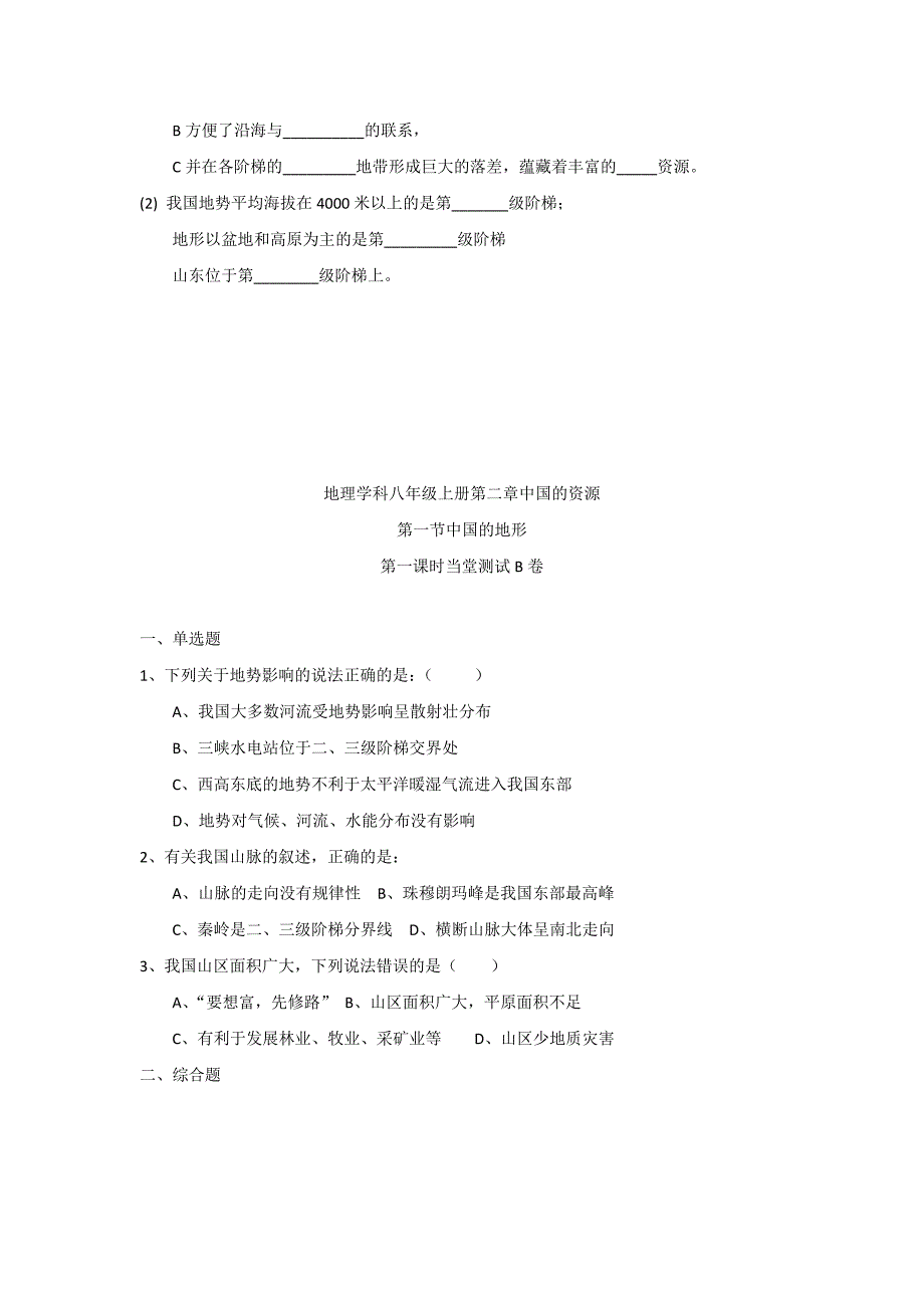 湘教版【山东省】八年级地理上册单元检测题21（学优中考网）.doc_第2页