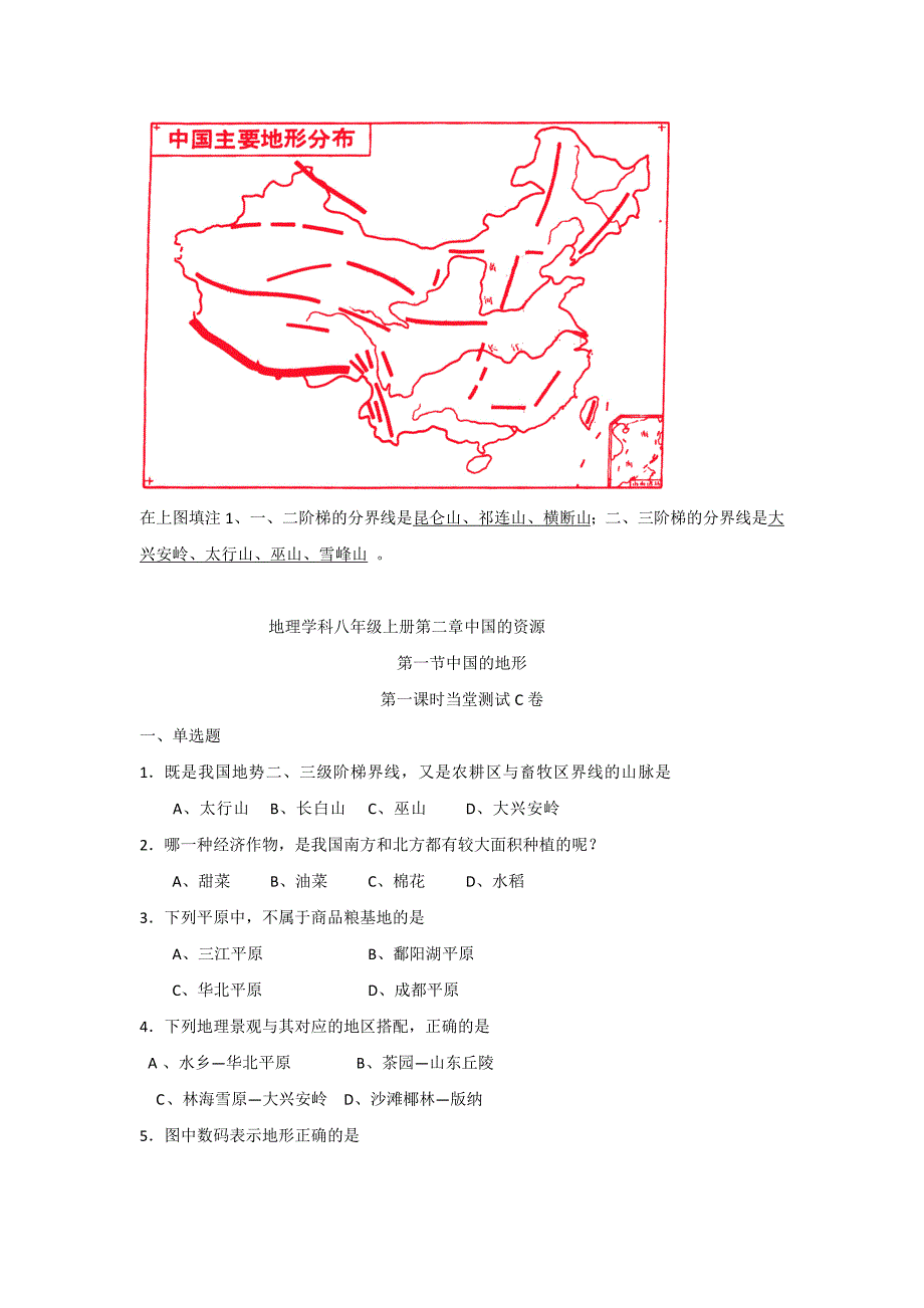 湘教版【山东省】八年级地理上册单元检测题21（学优中考网）.doc_第3页