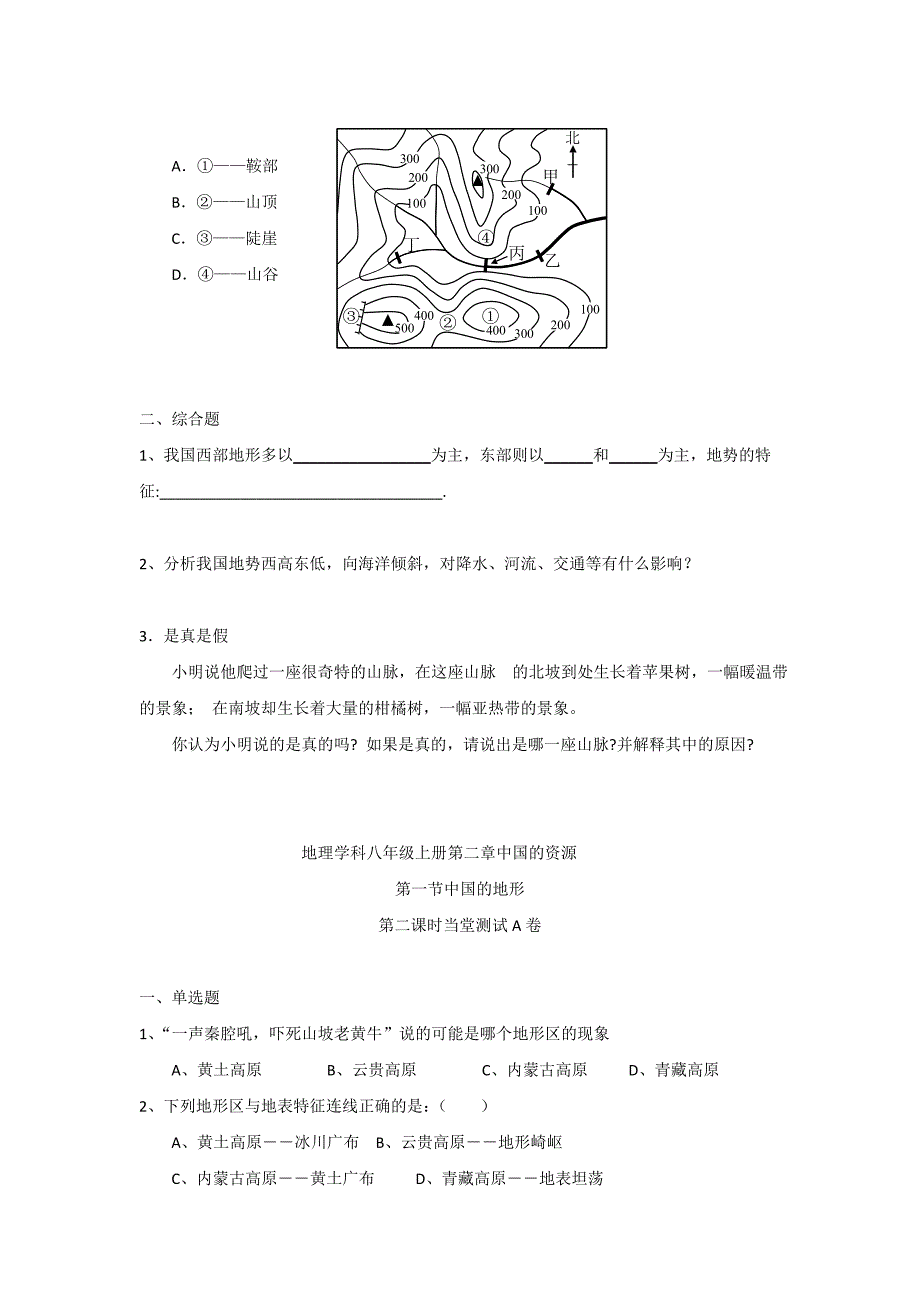 湘教版【山东省】八年级地理上册单元检测题21（学优中考网）.doc_第4页