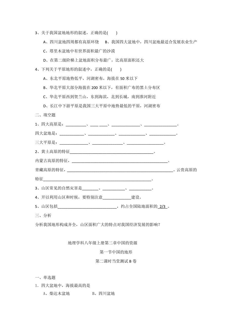 湘教版【山东省】八年级地理上册单元检测题21（学优中考网）.doc_第5页