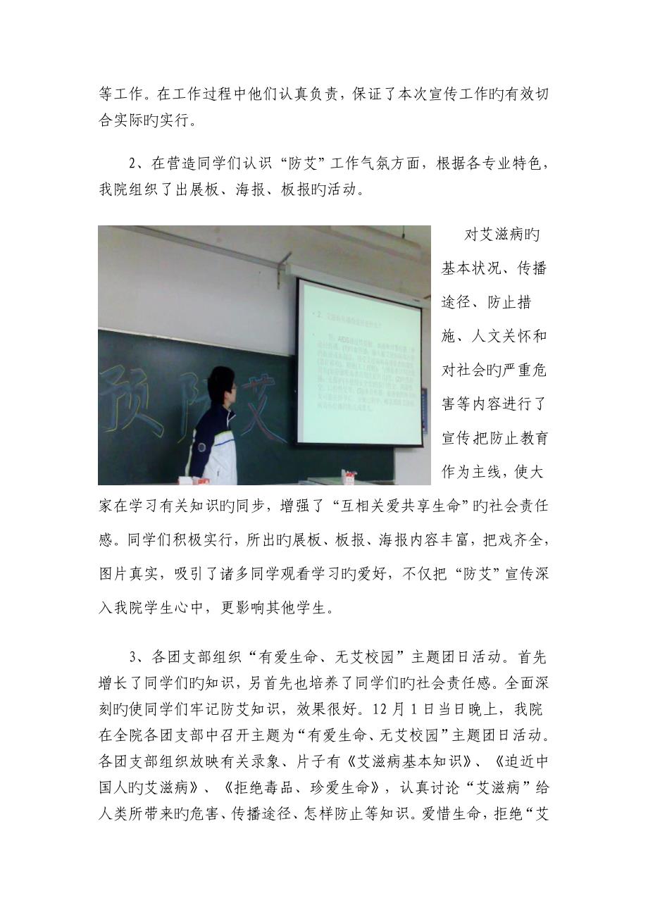 经济管理学院预防艾滋病知识宣传周活动总结范文_第2页