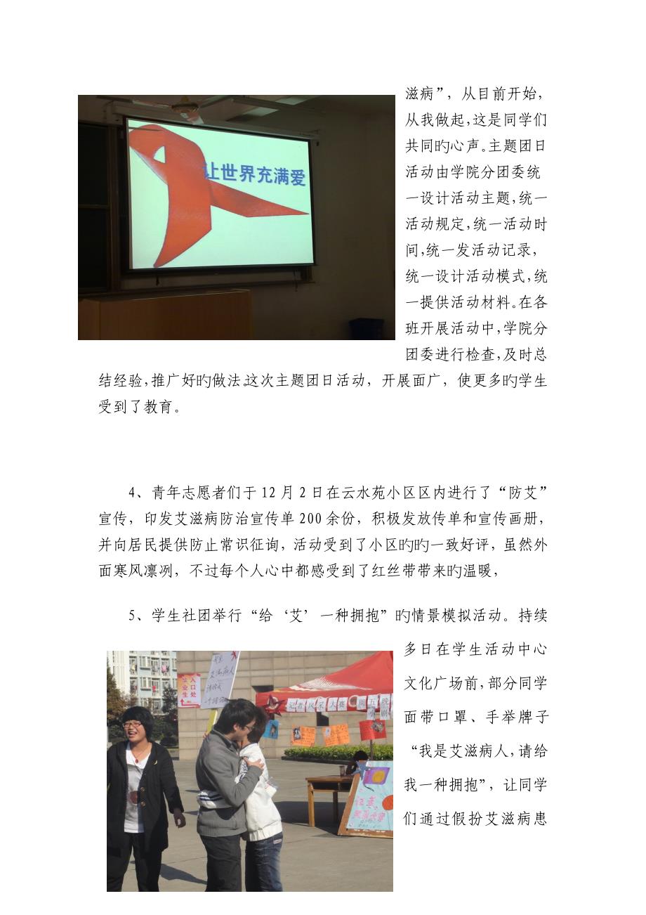 经济管理学院预防艾滋病知识宣传周活动总结范文_第3页