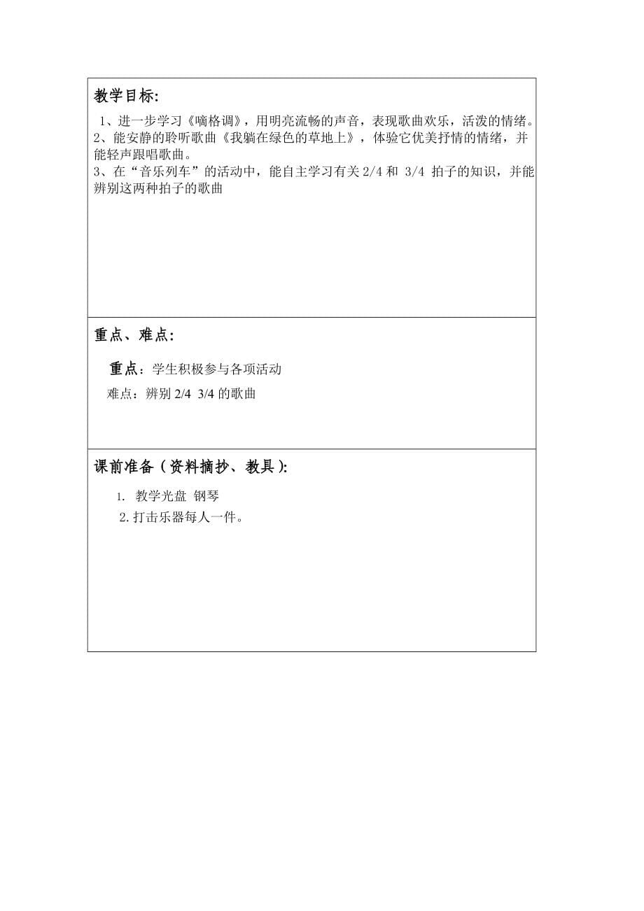 湘版五年级(上)音乐第九册教案(表格式) (2)_第5页
