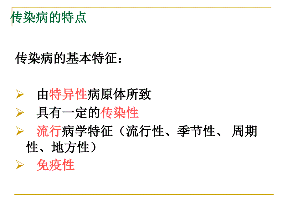 《传染病患儿》PPT课件_第3页