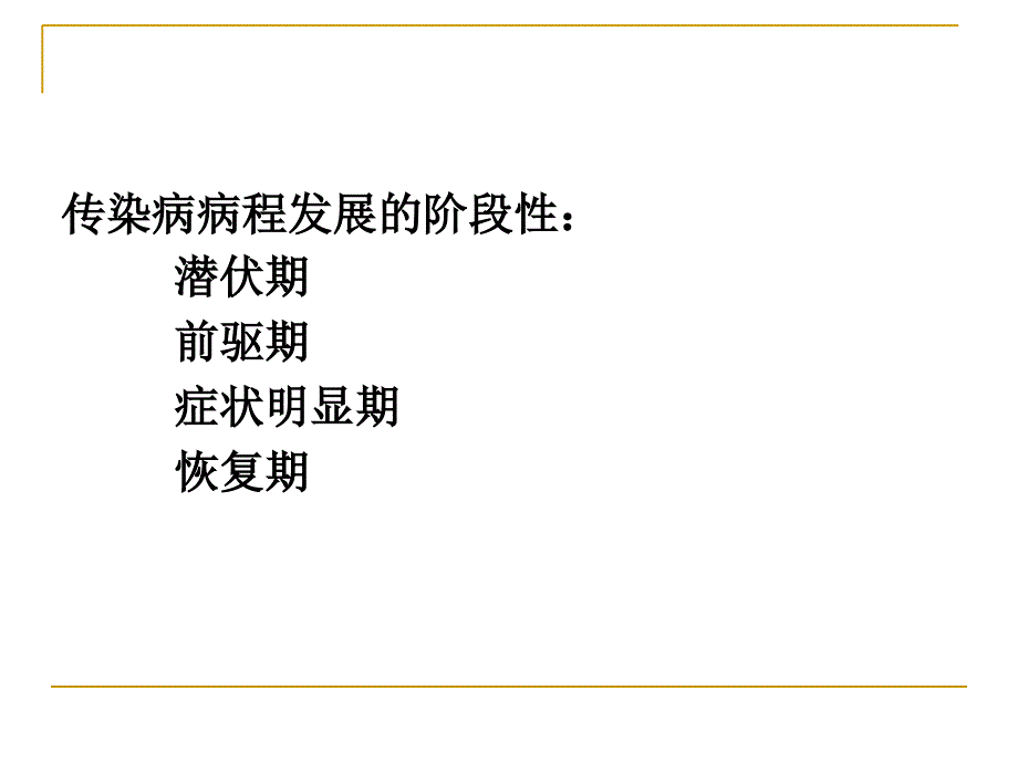 《传染病患儿》PPT课件_第4页