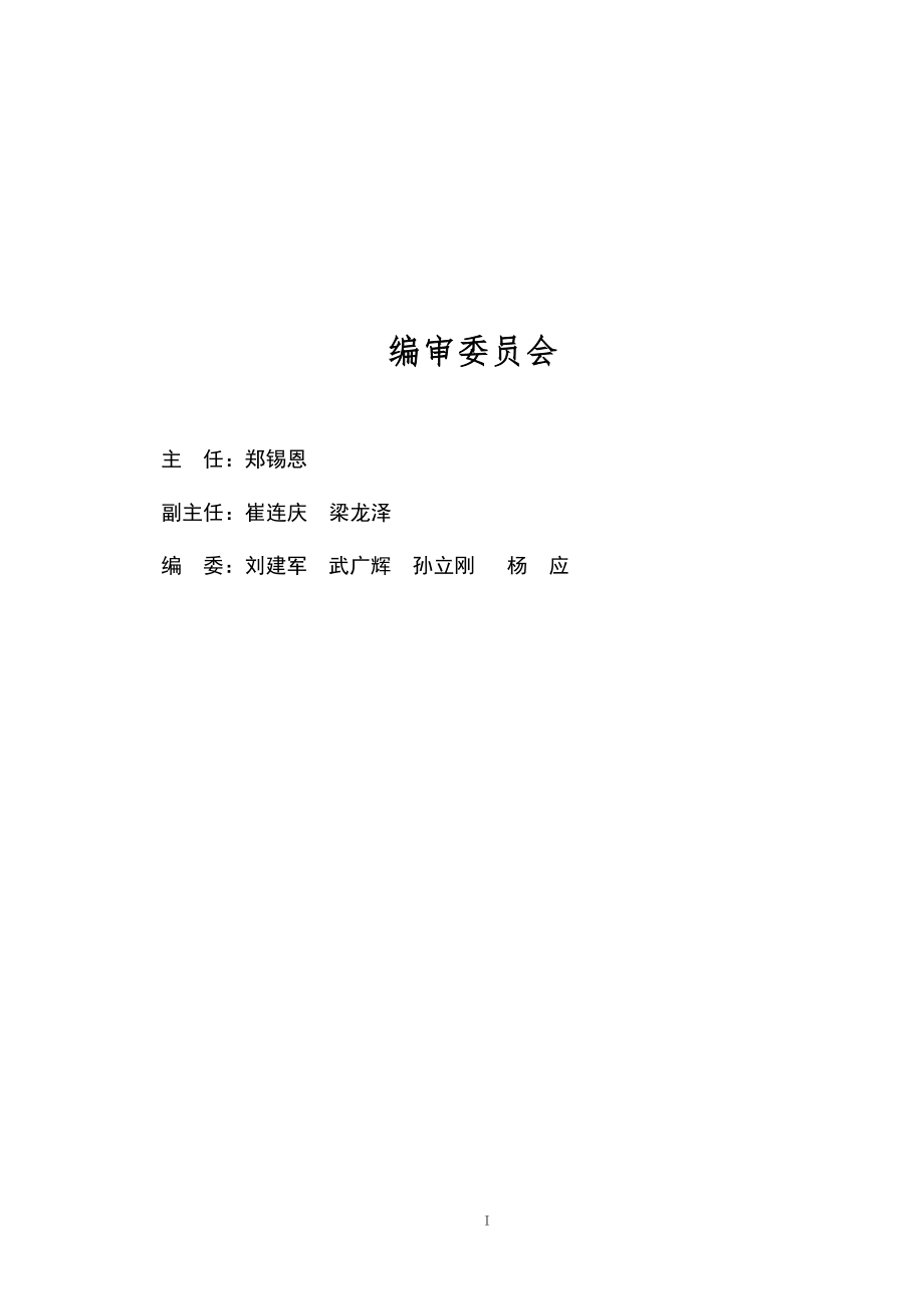 水力发电公司作业风险防范和辨识手册(DOCX 90页).docx_第3页