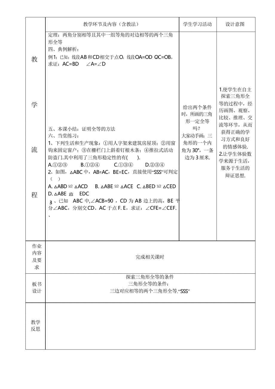 鲁教版(五四制)七年级数学下册教案设计10.1全等三角形_第2页