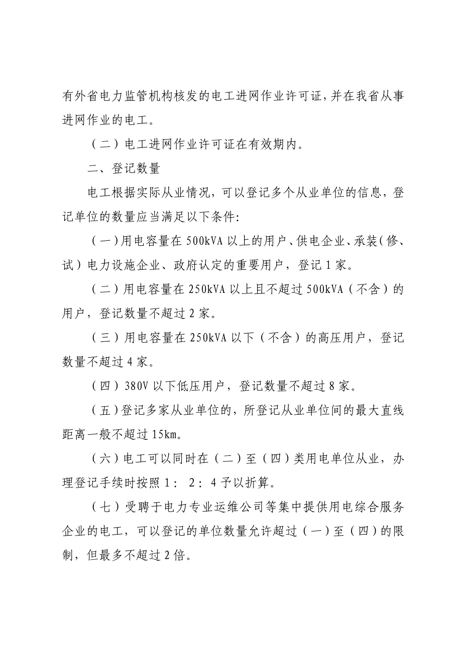 浙电监发〔2011〕61号_第2页