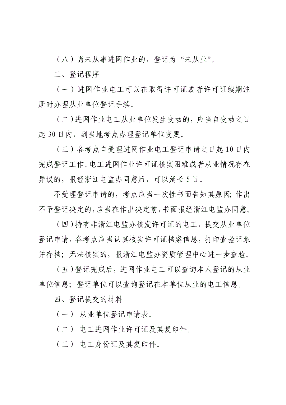 浙电监发〔2011〕61号_第3页