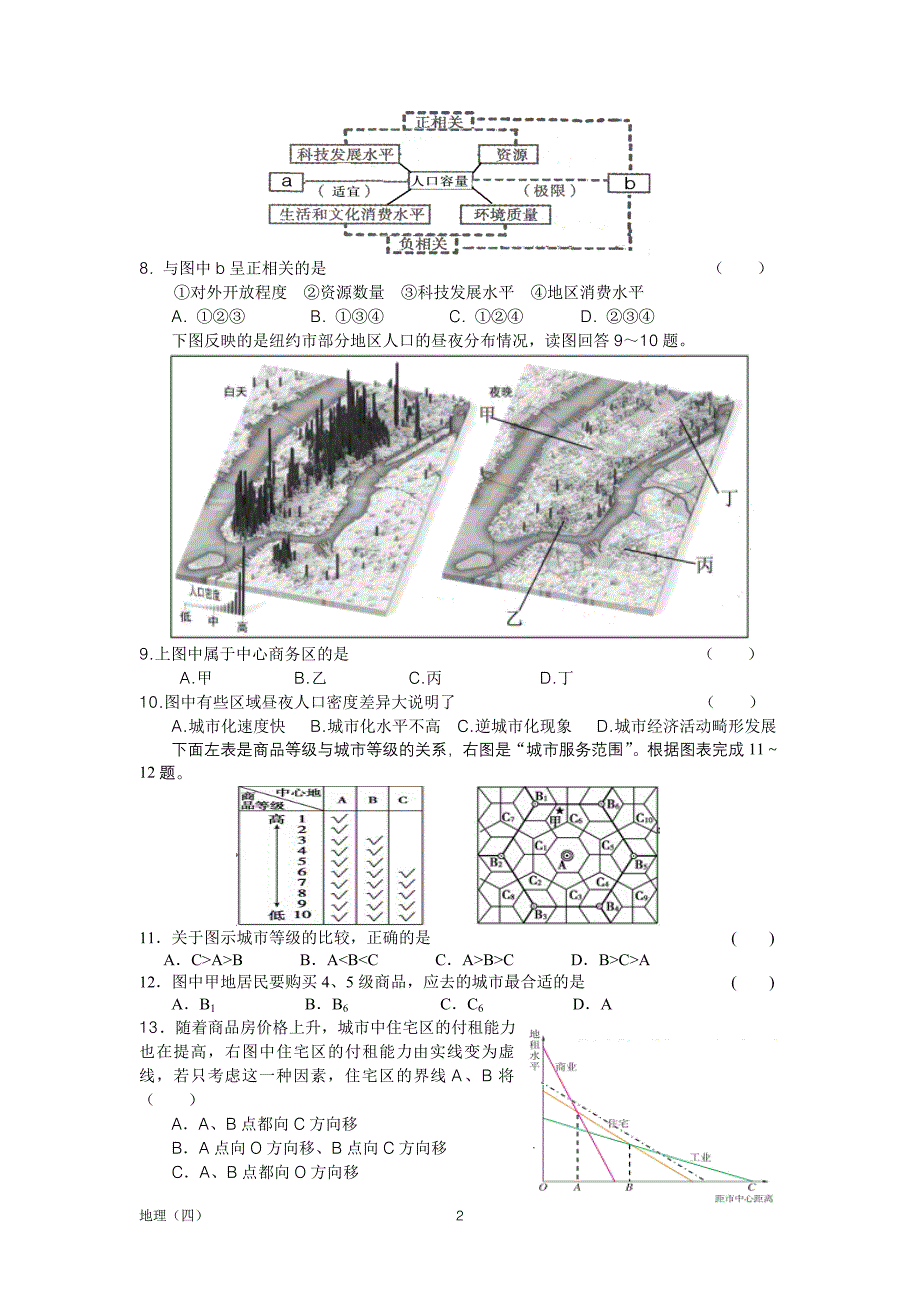 地理暑假作业一_第2页