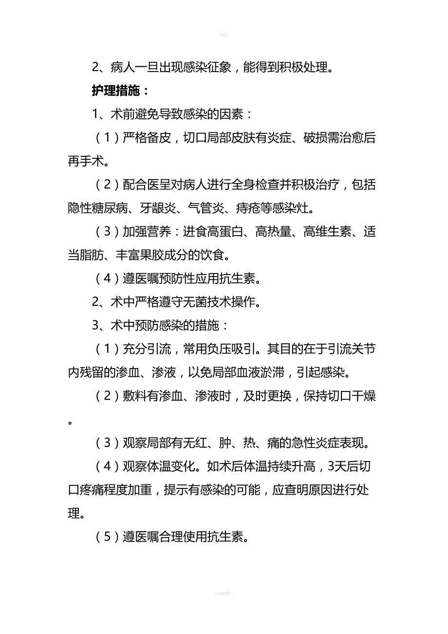 关节置换技术护理规范(DOC 11页)_第4页