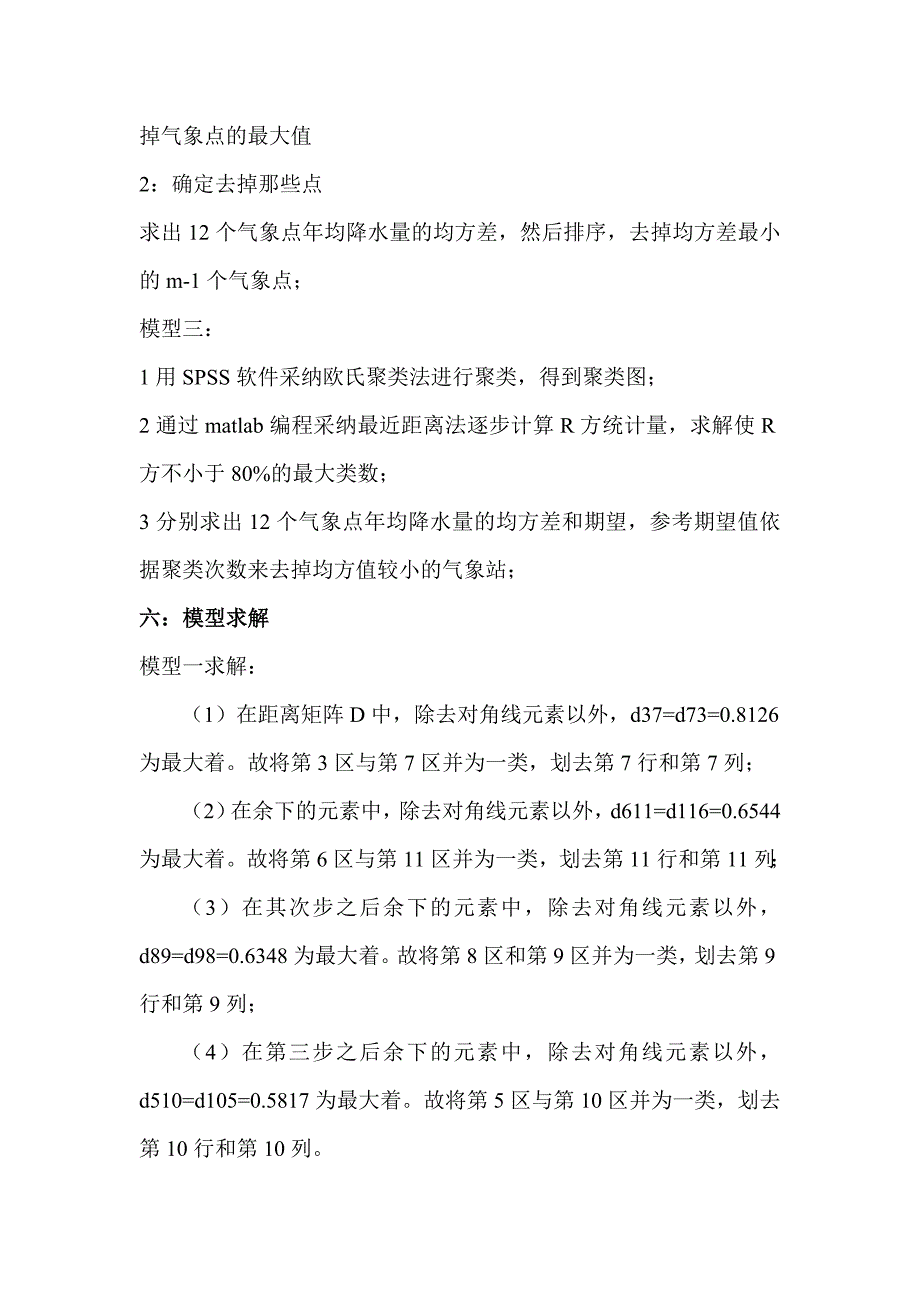 气象观测站的优化_第4页