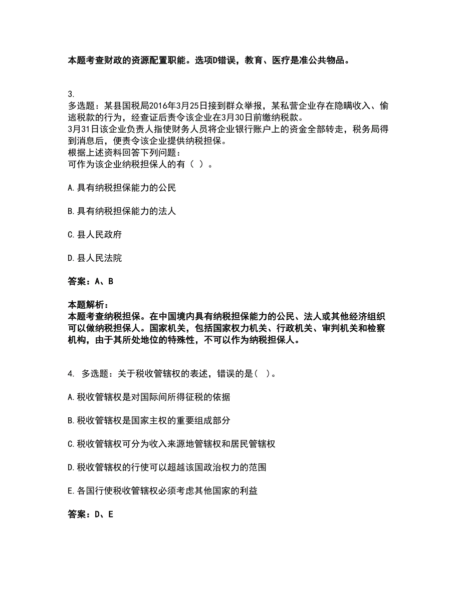 2022中级经济师-中级财政税收考前拔高名师测验卷41（附答案解析）_第2页