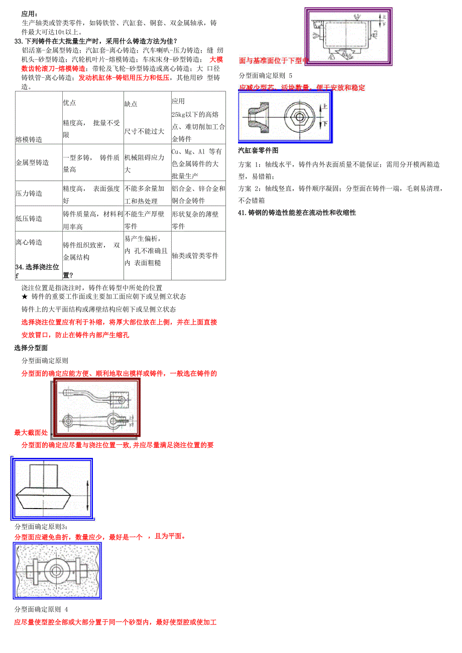 铸造1铸造考试复习笔记_第2页