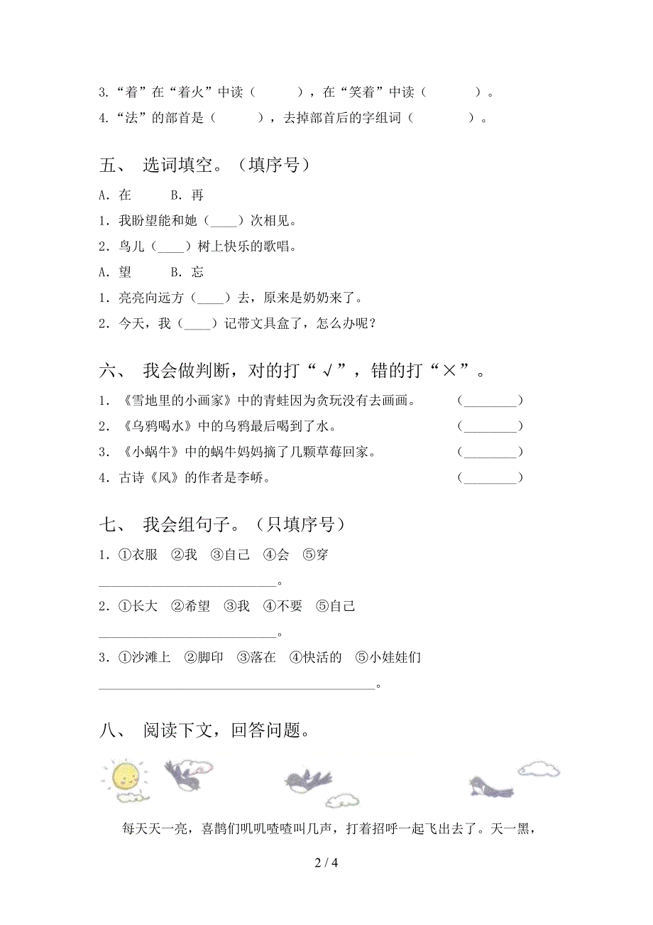 一年级上册语文期末考试通用冀教版_第2页