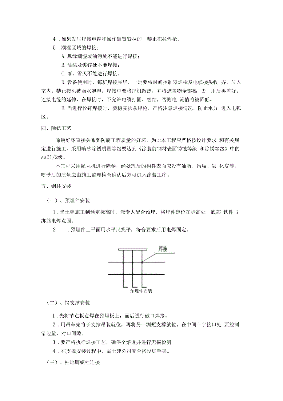 劲性钢柱施工方案新_第3页